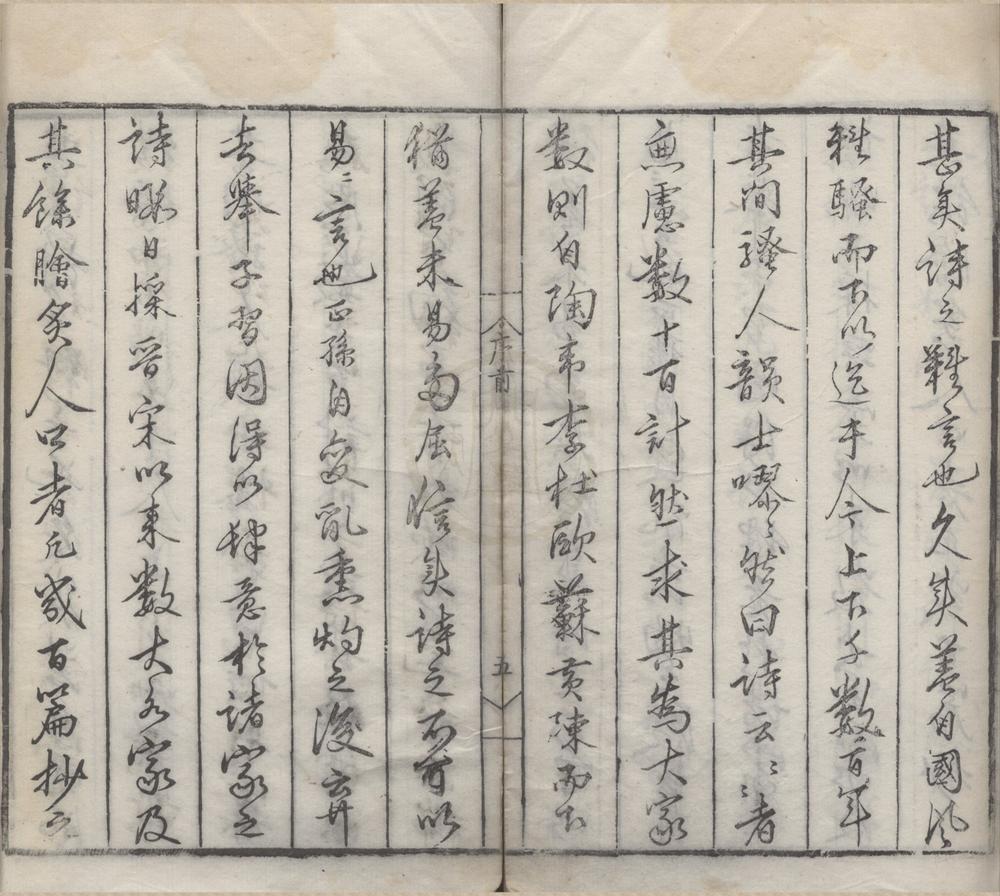 _精选古今名贤丛话诗林广记十卷后集十卷__