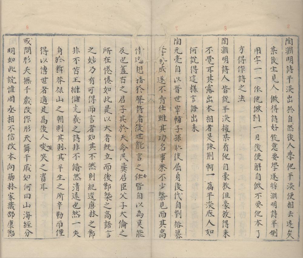 _晦庵先生诗话一卷__