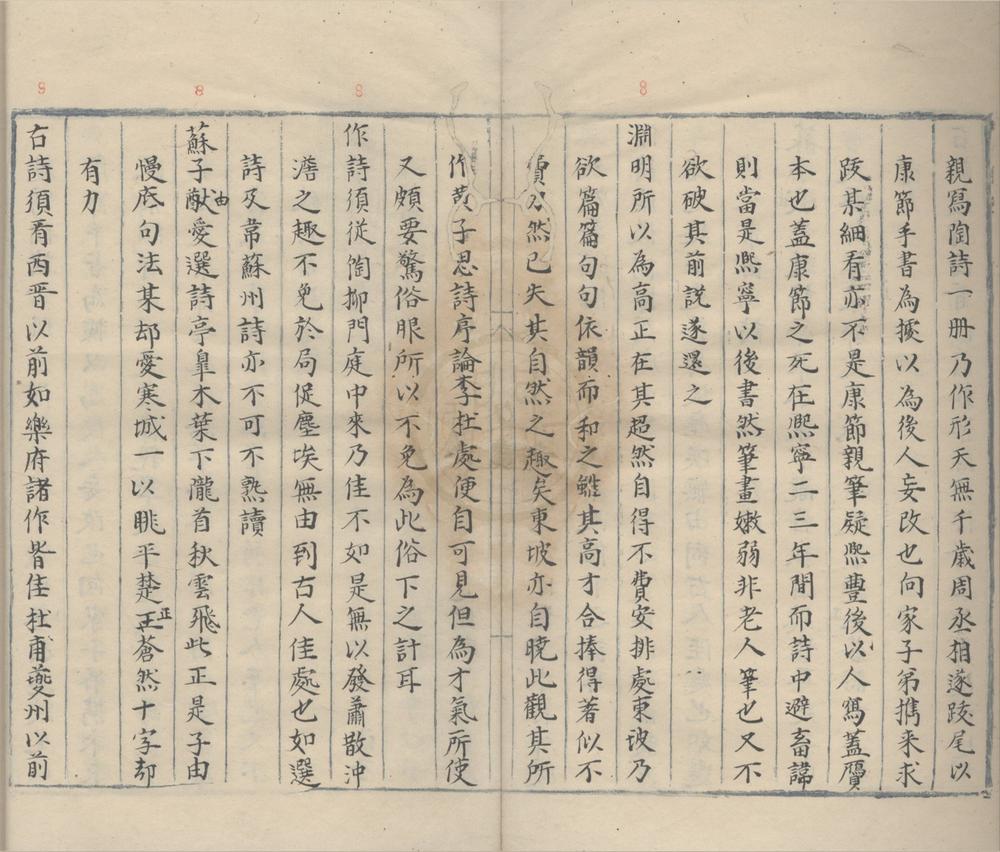 _晦庵先生诗话一卷__