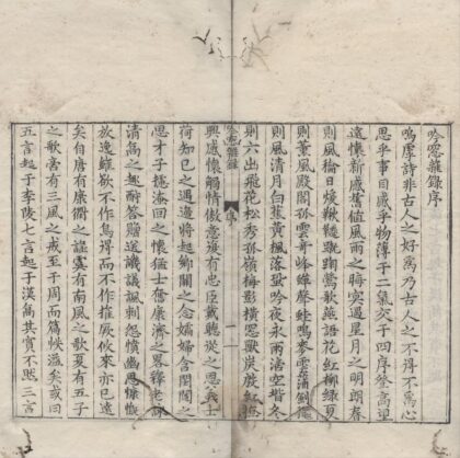 3891 陈学士吟窓杂录五十卷 0222173428 1.jpg