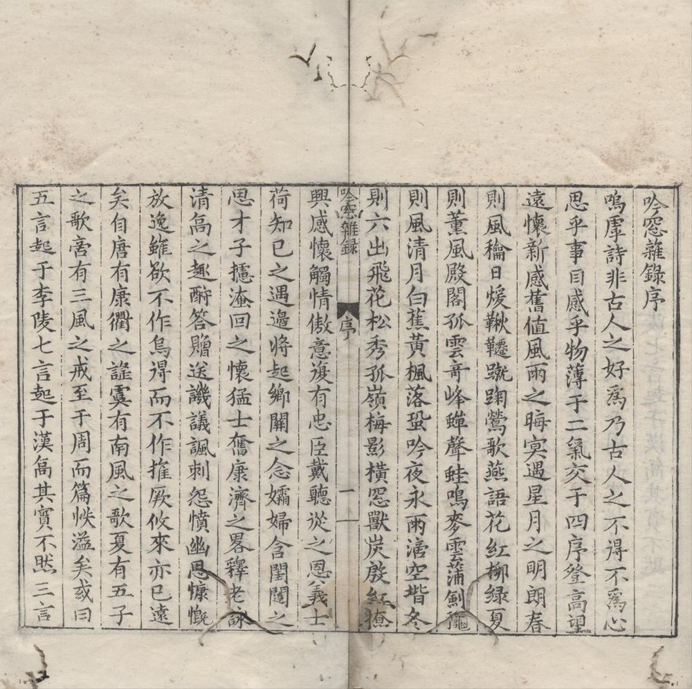 _陈学士吟窓杂录五十卷__