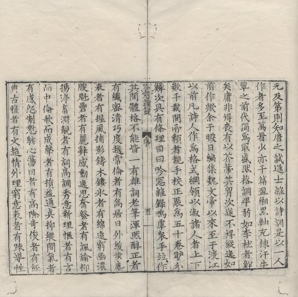 _陈学士吟窓杂录五十卷__