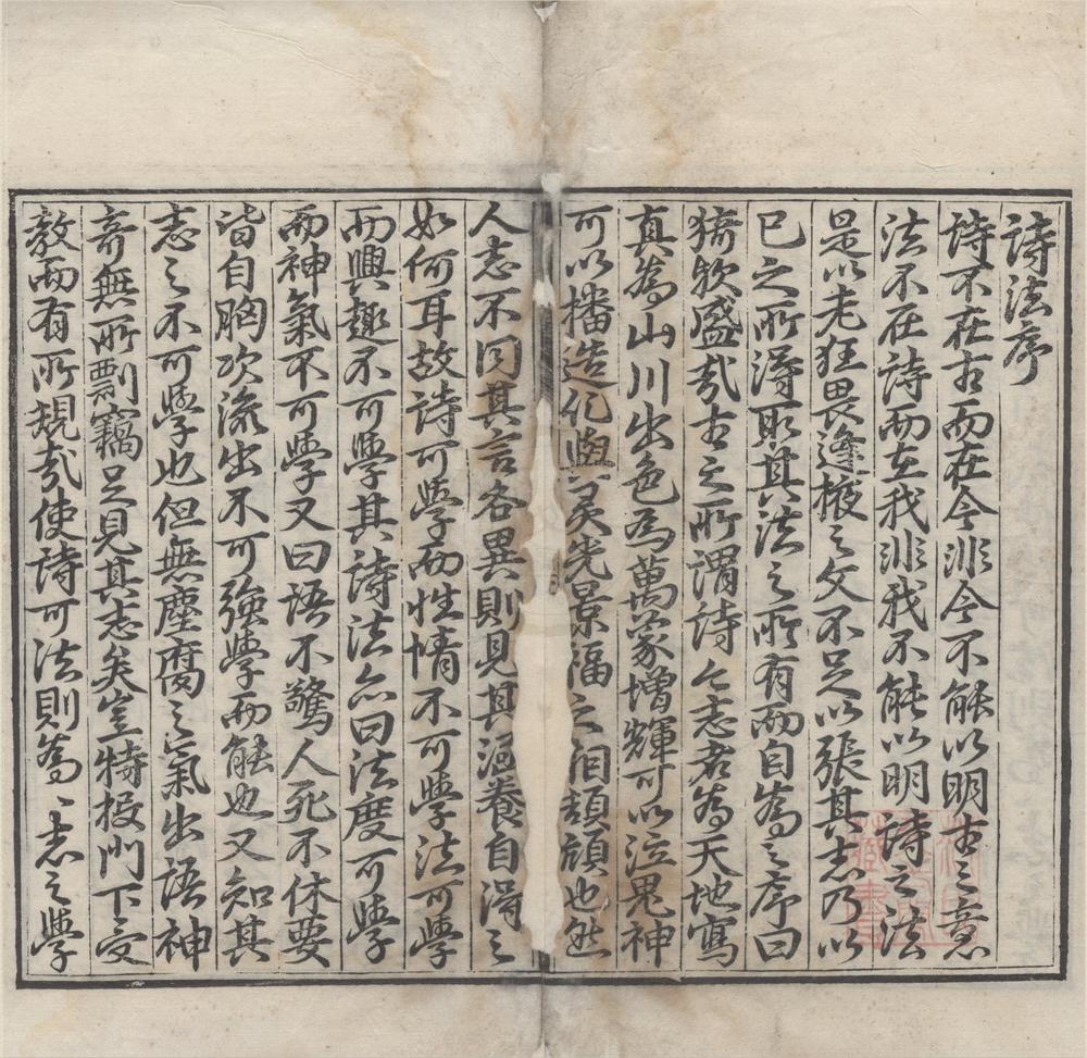 _西江诗法一卷__