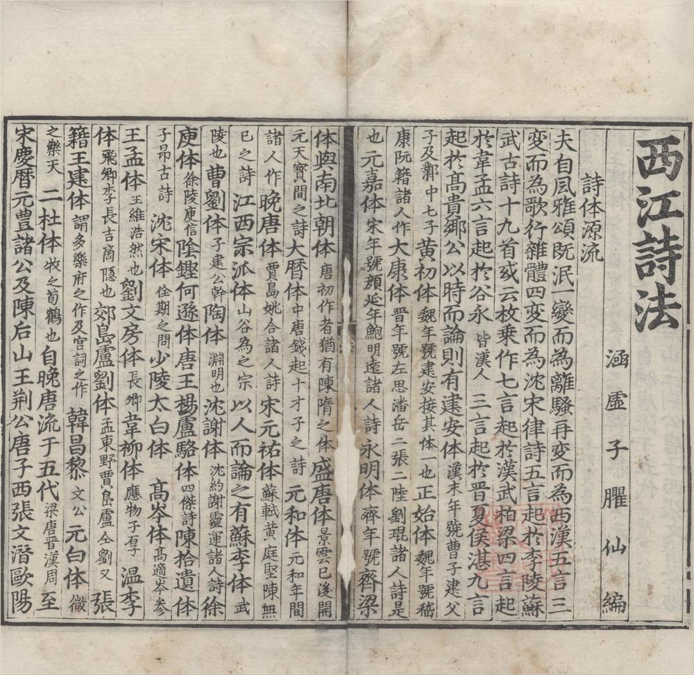 _西江诗法一卷__
