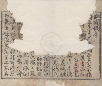 3894 松石轩诗评一卷 0222173435 1.jpg