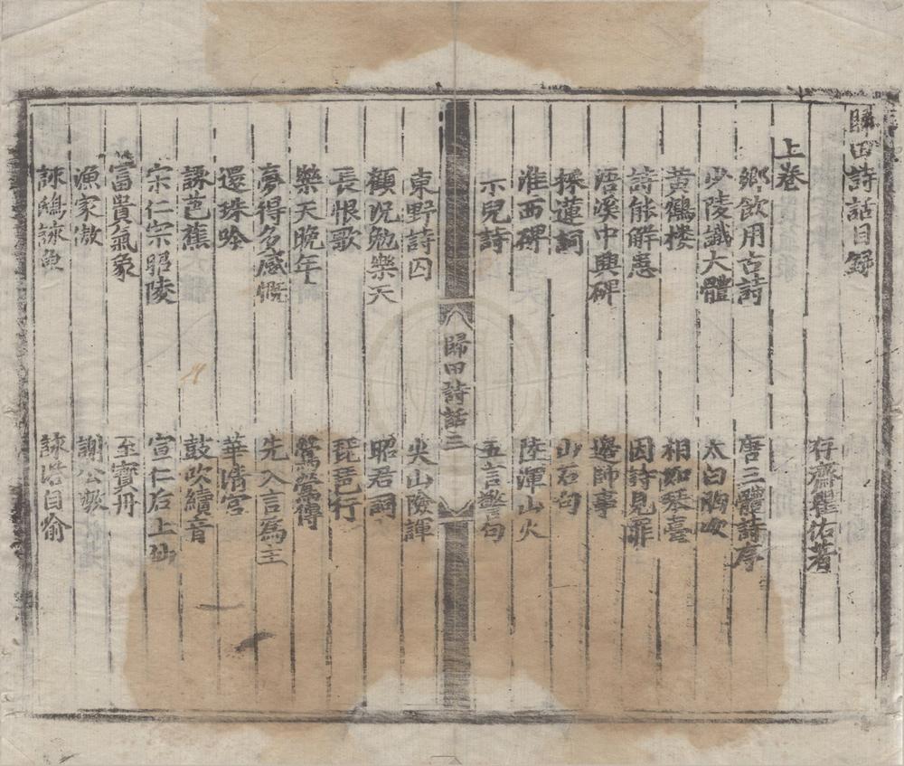 _归田诗话三卷__