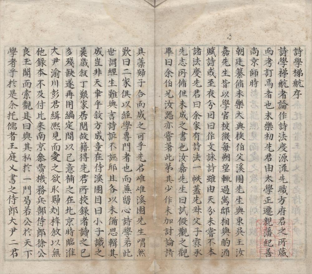 _诗学梯航一卷__