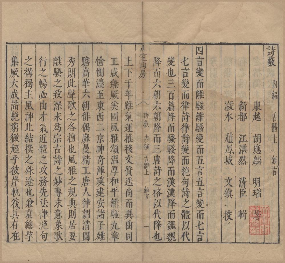 _诗薮内编外编续编杂编__