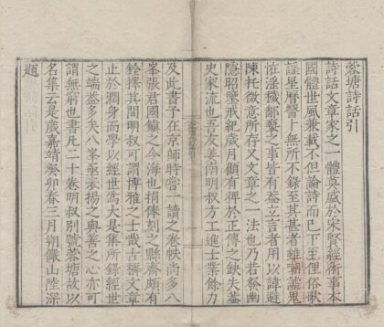 3899 蓉塘诗话二十卷 0222173451 1.jpg