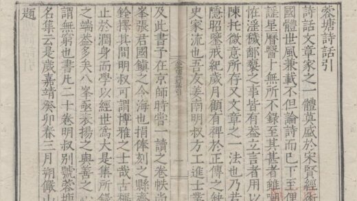 3899 蓉塘诗话二十卷 0222173451 1.jpg