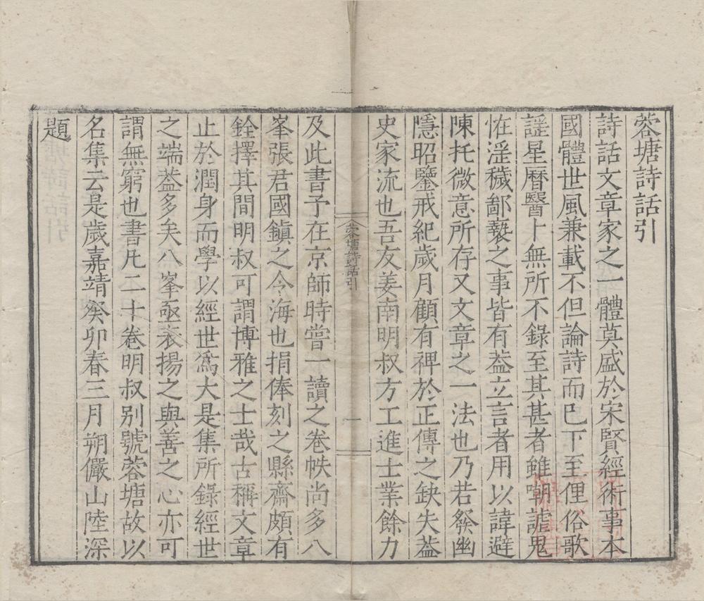 _蓉塘诗话二十卷__