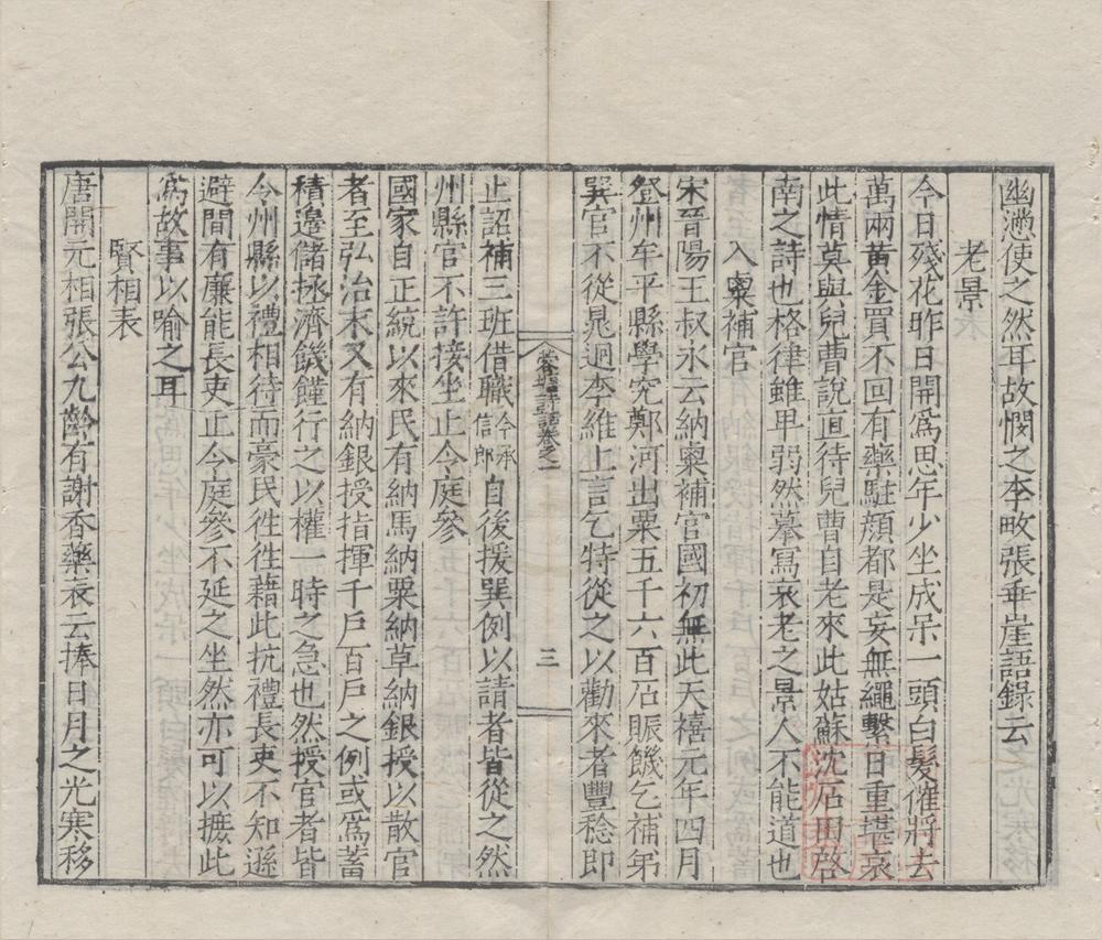 _蓉塘诗话二十卷__