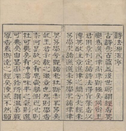 3901 诗法源流三卷 0222173457 1.jpg