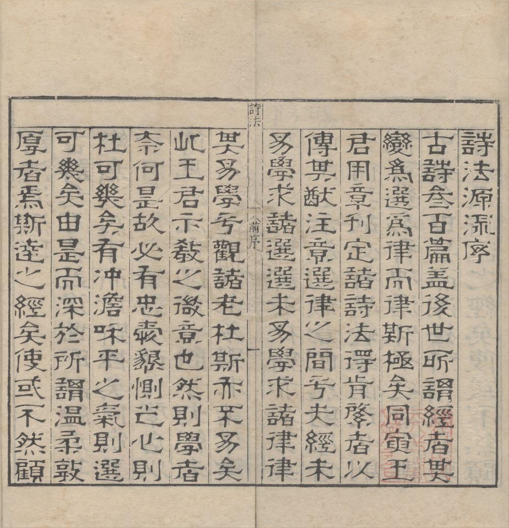 _诗法源流三卷__