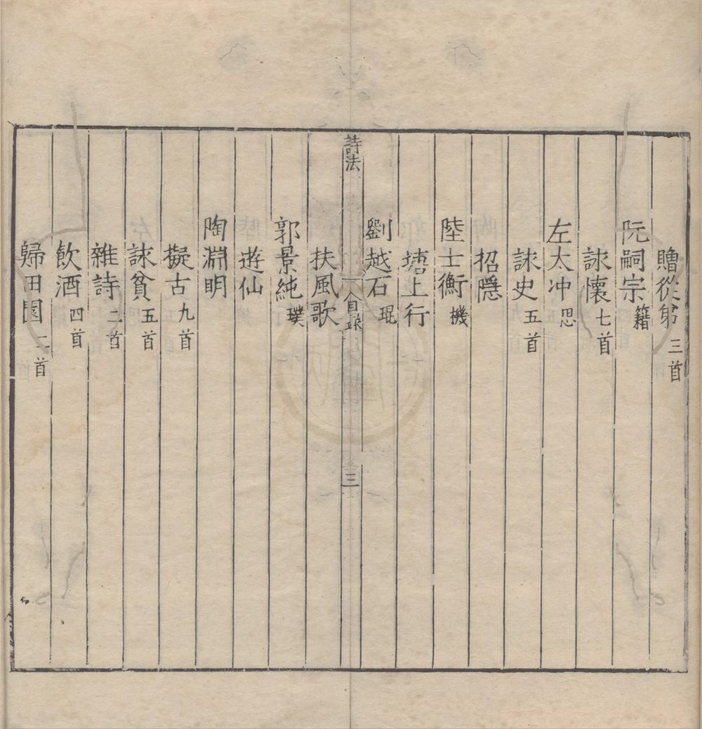 _诗法源流三卷__