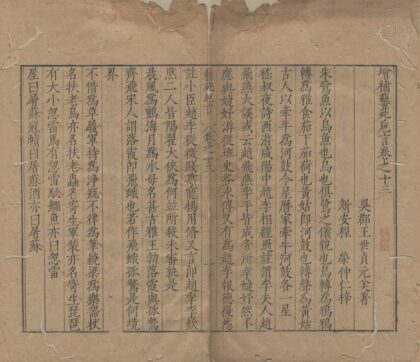 3903 新刻增补艺苑巵言十六卷 0222173502 1.jpg