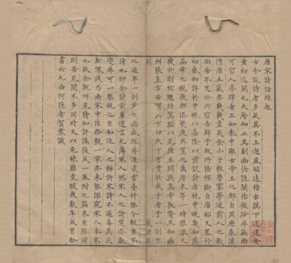 3904 载酒园诗话五卷皱水轩词荃一卷 0222173506 1.jpg