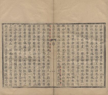 3905 凫亭诗话二卷 0222173508 1.jpg
