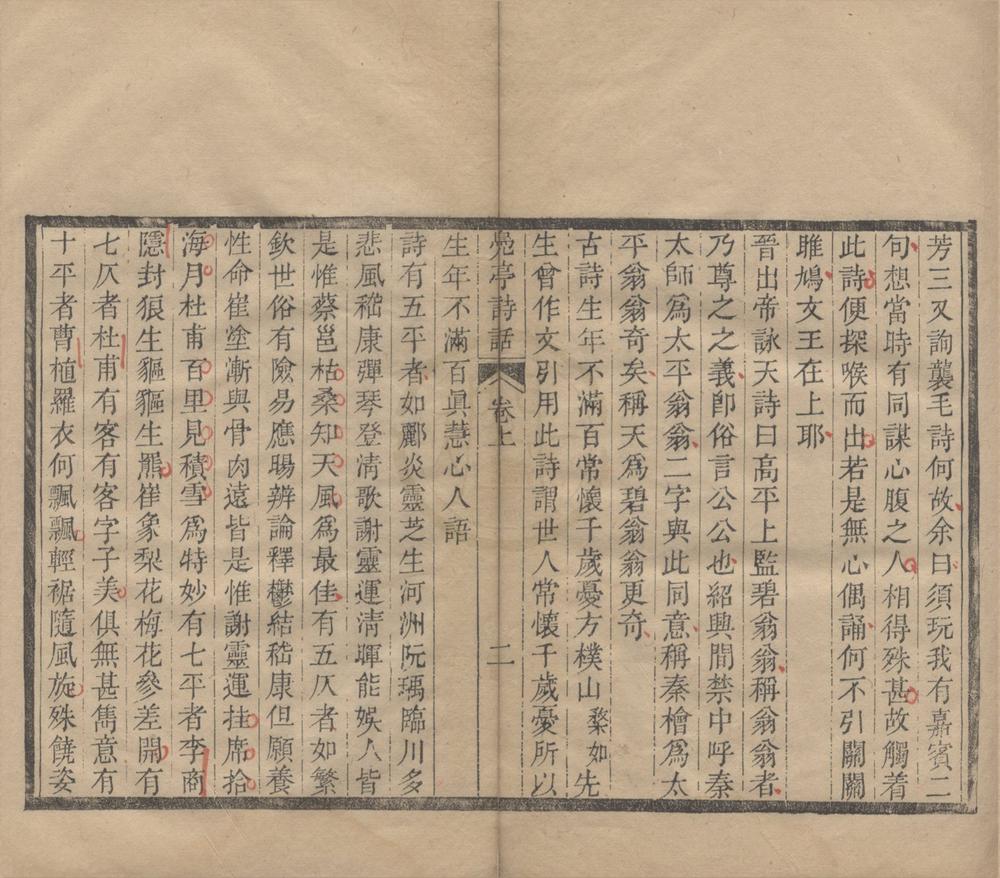 _凫亭诗话二卷__