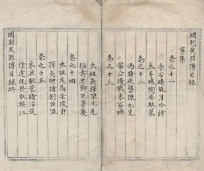 3907 国朝英烈传十二集六十卷 0222173514 1.jpg