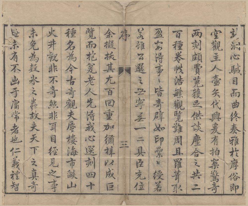 _重镌绣像今古奇观四十卷__