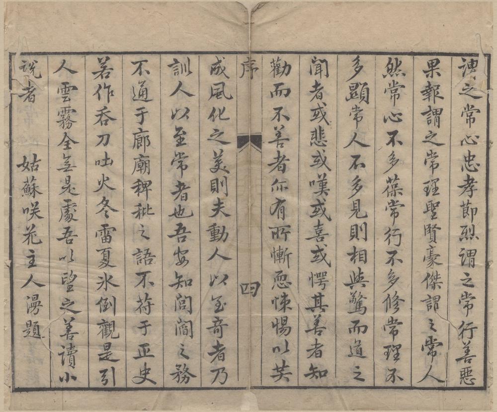 _重镌绣像今古奇观四十卷__