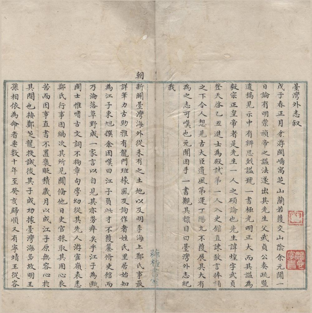 _台湾外志五十卷一百回__