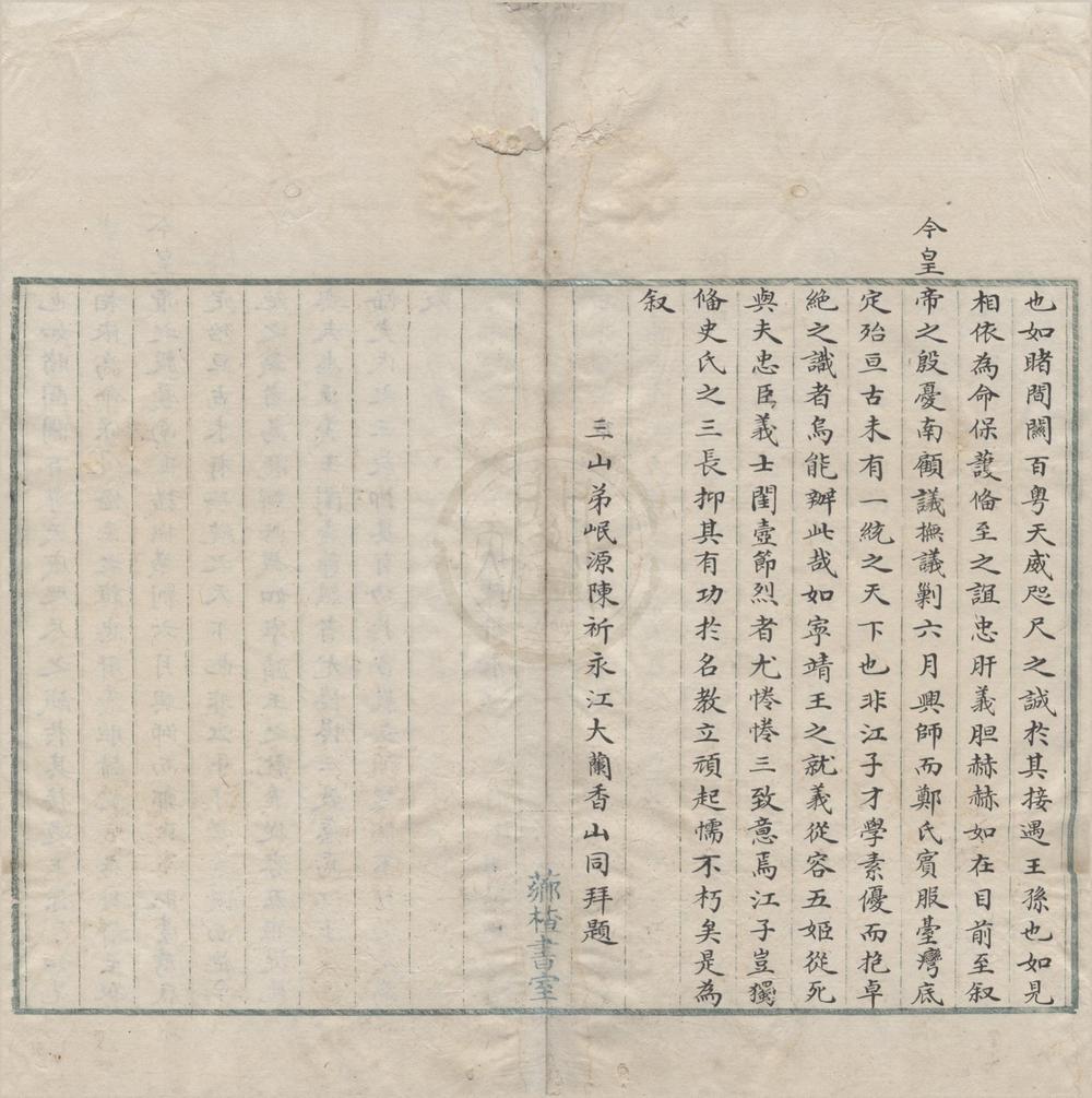 _台湾外志五十卷一百回__