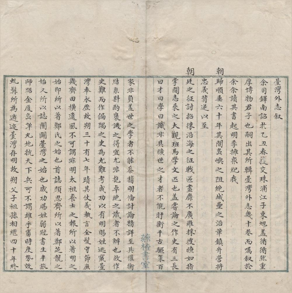 _台湾外志五十卷一百回__