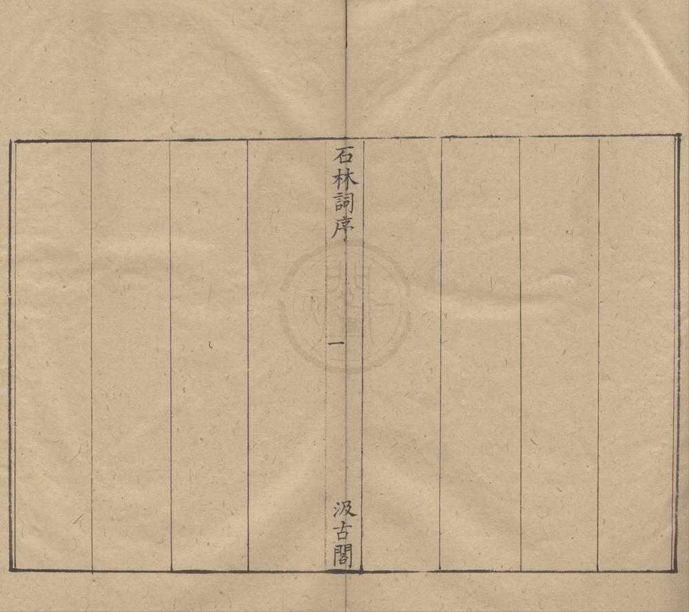 _宋名家词六十一种九十卷（存八种）__