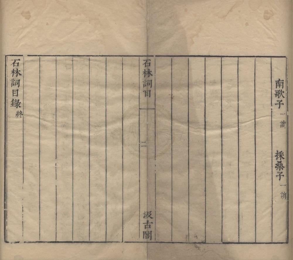 _宋名家词六十一种九十卷（存八种）__