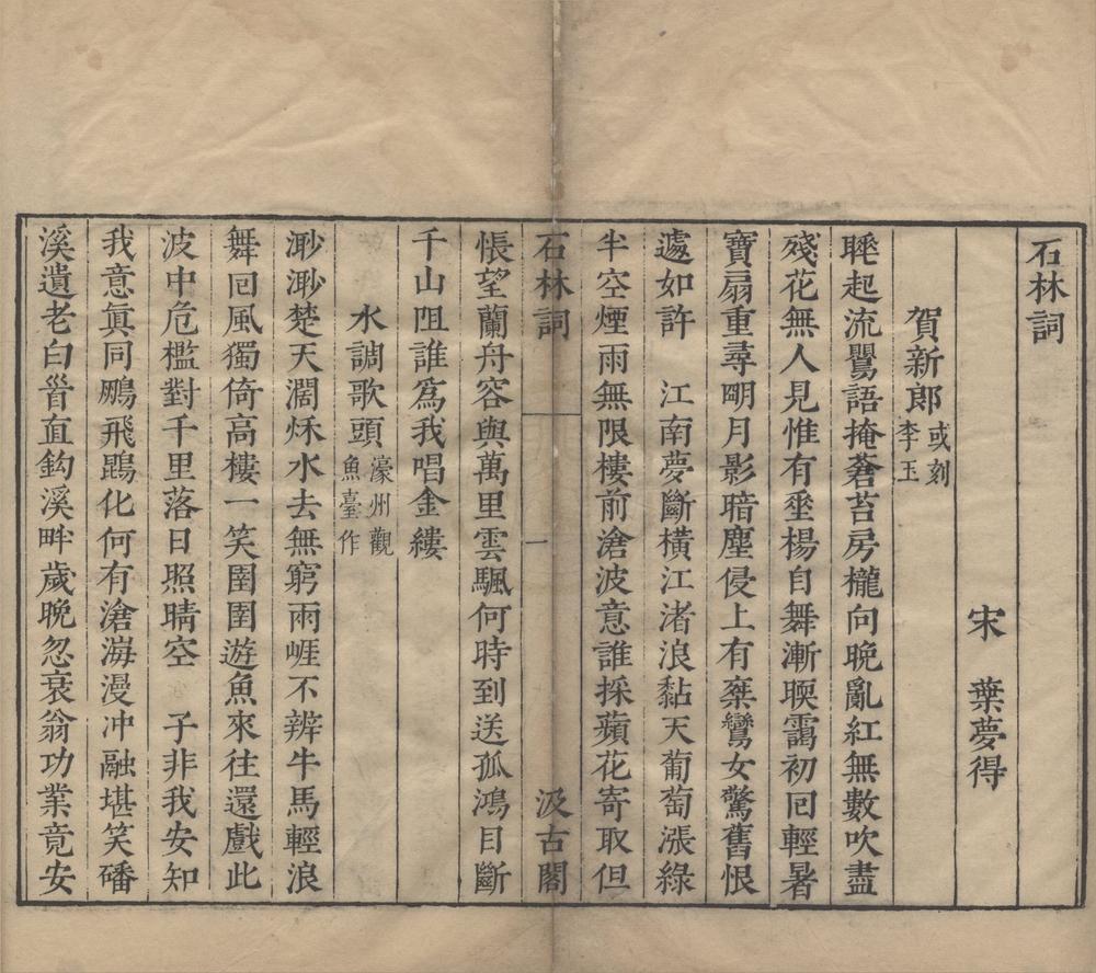 _宋名家词六十一种九十卷（存八种）__