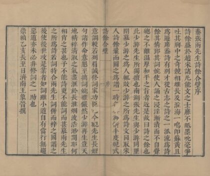 3912 秦张两先生诗余合璧二卷 0222173529 1.jpg
