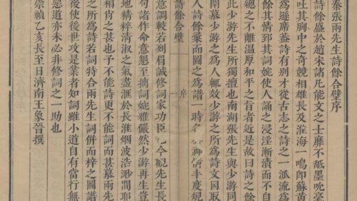3912 秦张两先生诗余合璧二卷 0222173529 1.jpg