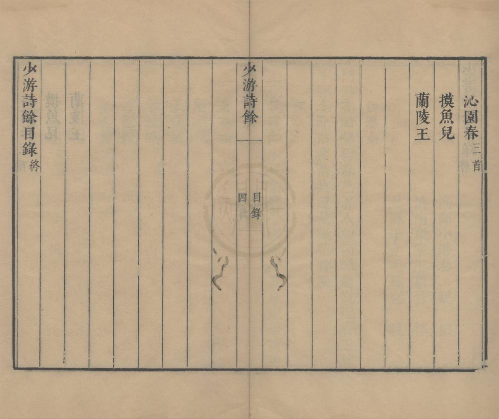 _秦张两先生诗余合璧二卷__