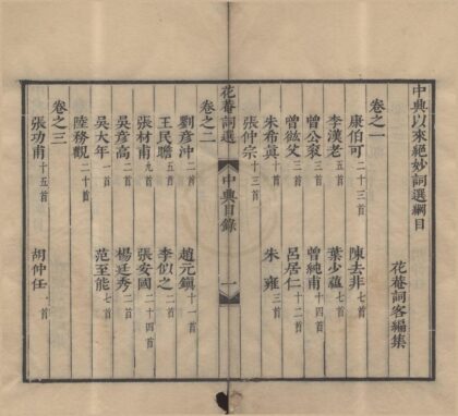 3913 词苑英华（存三种） 0222173532 1.jpg