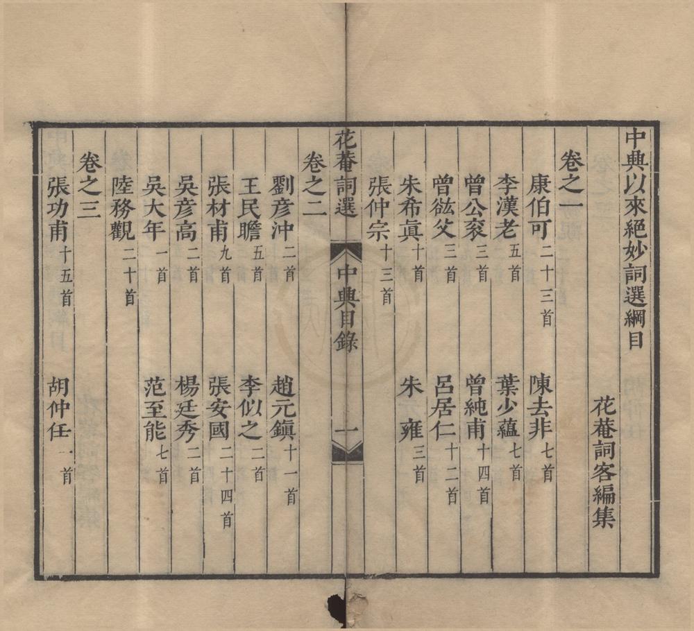 _词苑英华（存三种）__