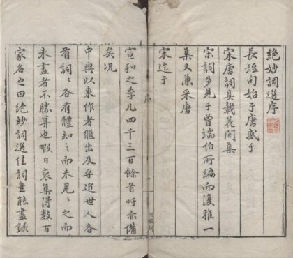 3915 中兴以来绝妙词选十卷 0222173538 1.jpg