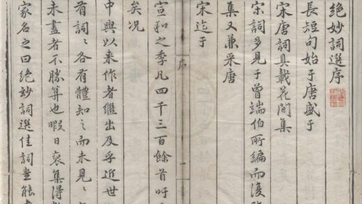 3915 中兴以来绝妙词选十卷 0222173538 1.jpg