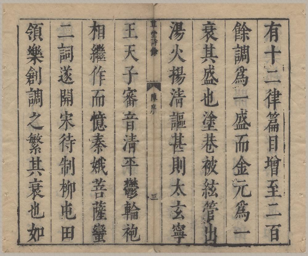 _古香岑草堂诗余四集十七卷__