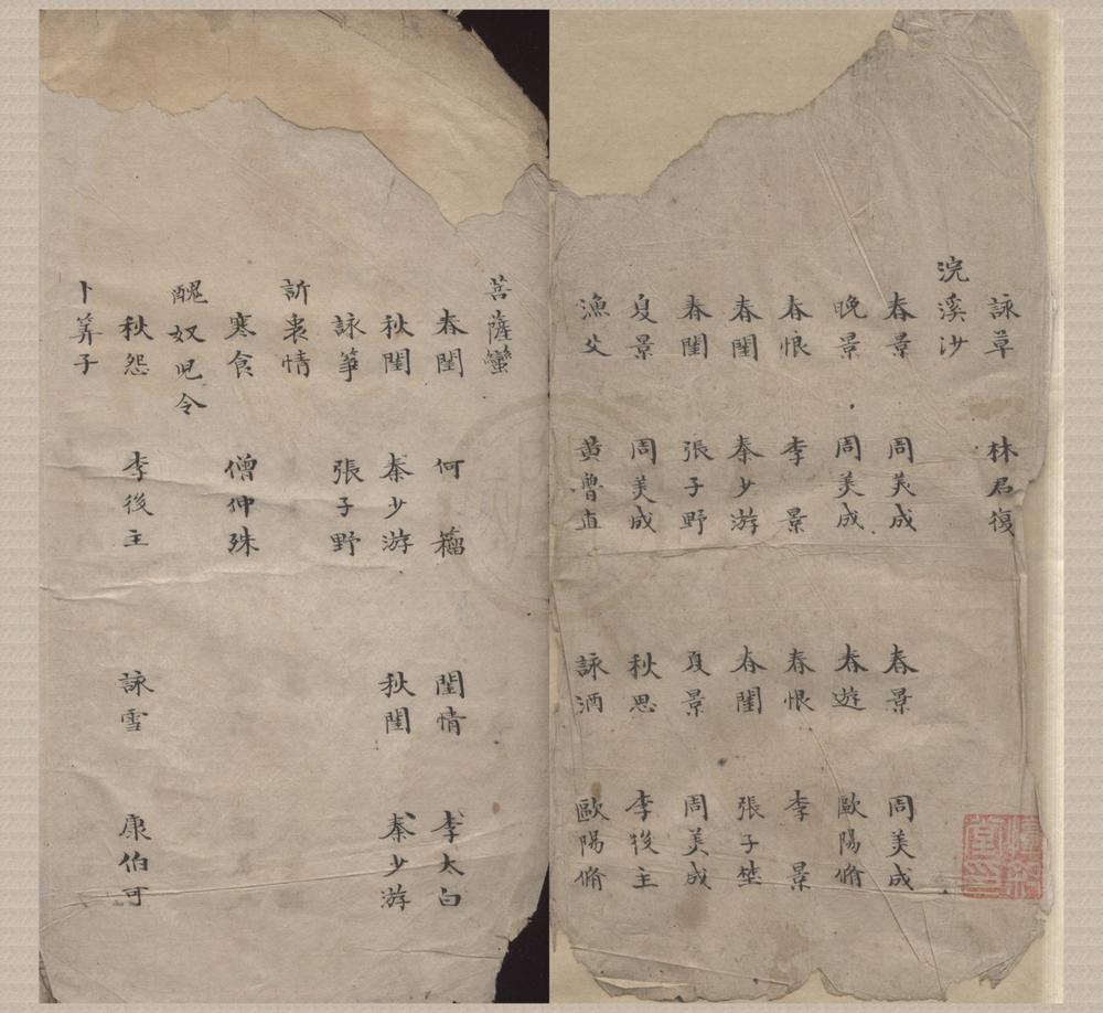 _草堂诗余五卷__