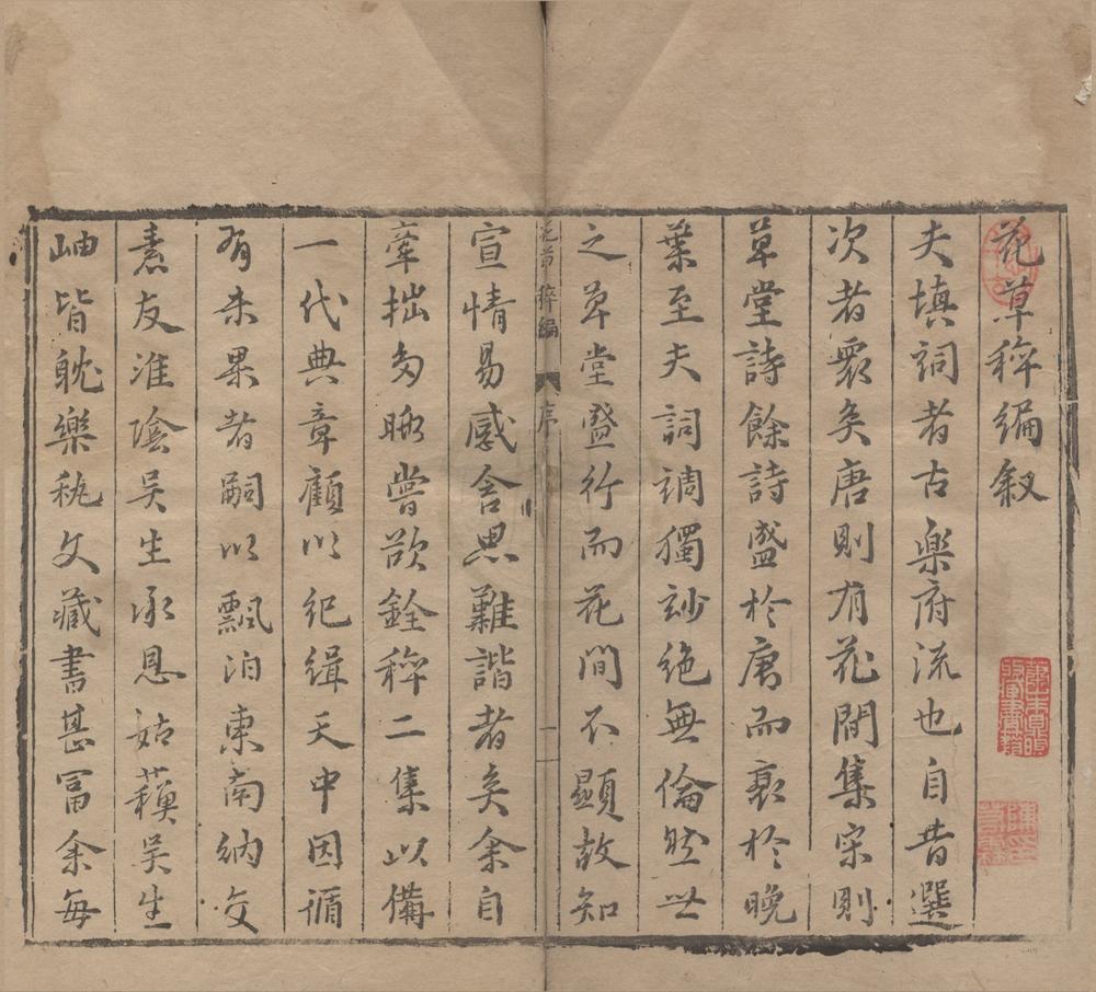 _花草稡编十二卷__