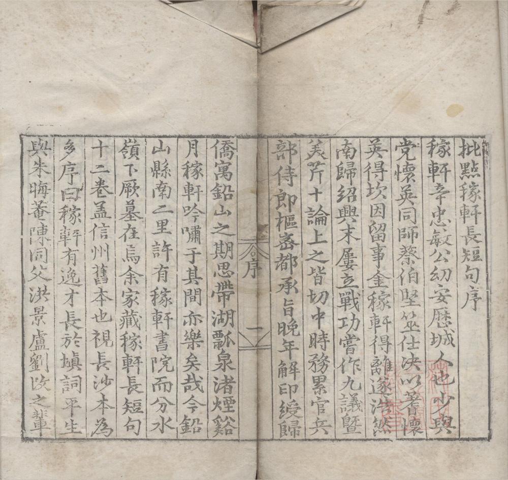 _稼轩长短句十二卷__