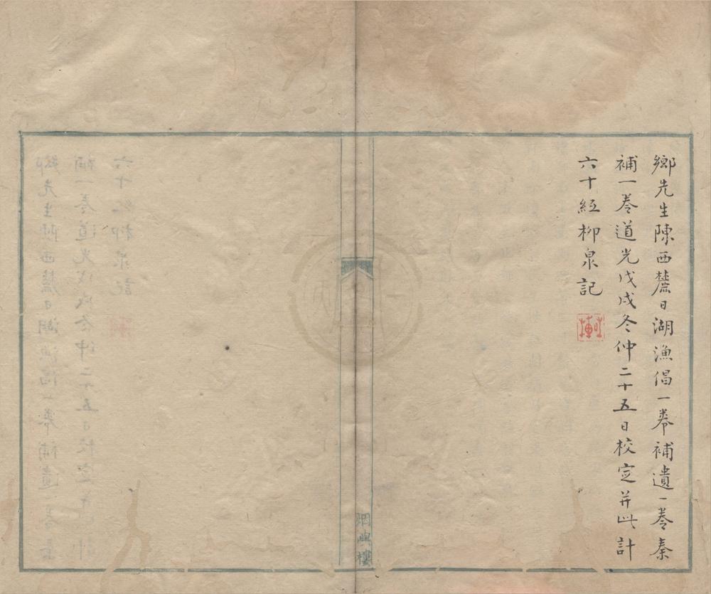 _日湖渔唱三卷补遗一卷续补遗一卷__