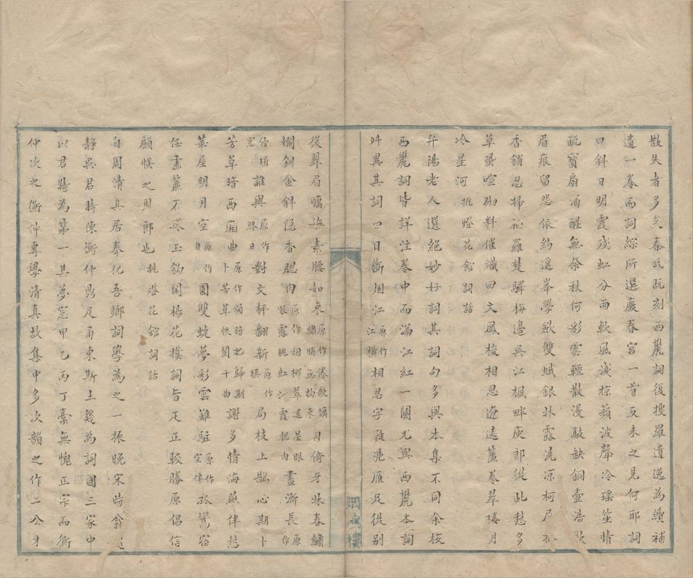 _日湖渔唱三卷补遗一卷续补遗一卷__