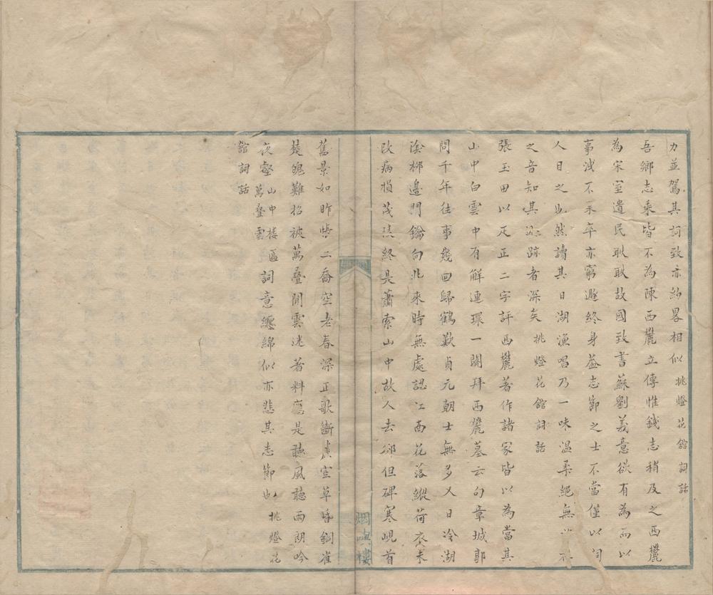 _日湖渔唱三卷补遗一卷续补遗一卷__