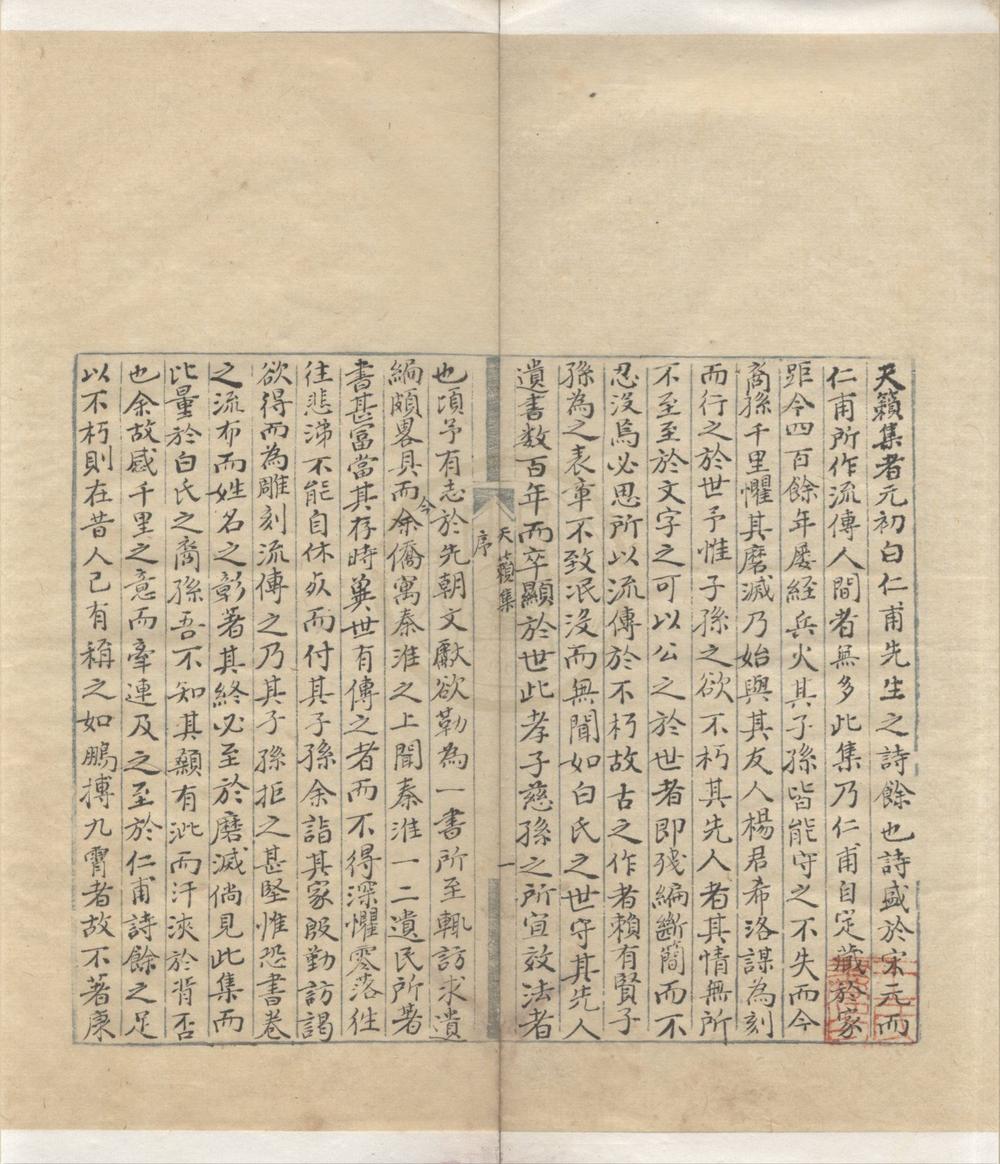 _天籁集二卷__