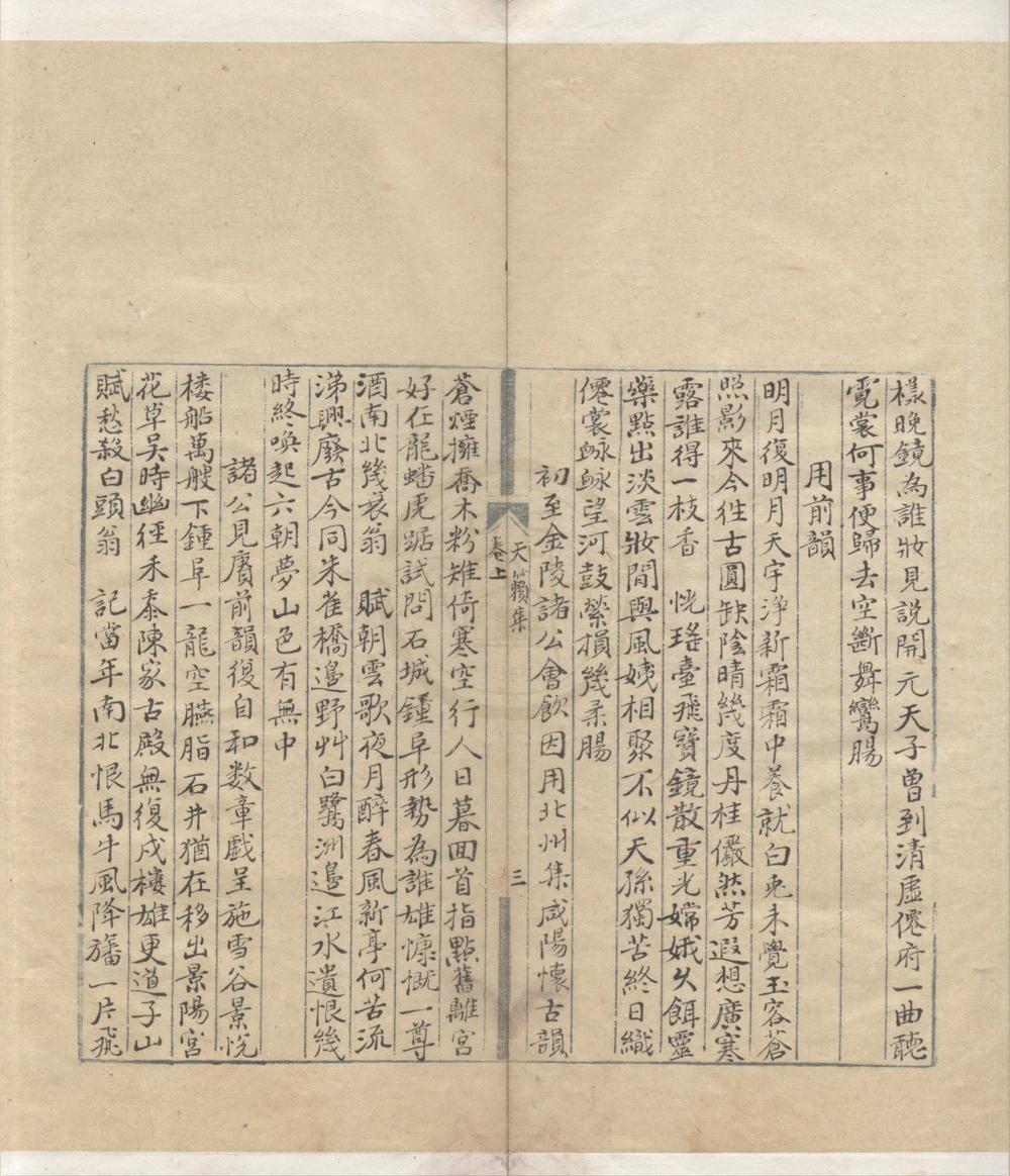 _天籁集二卷__