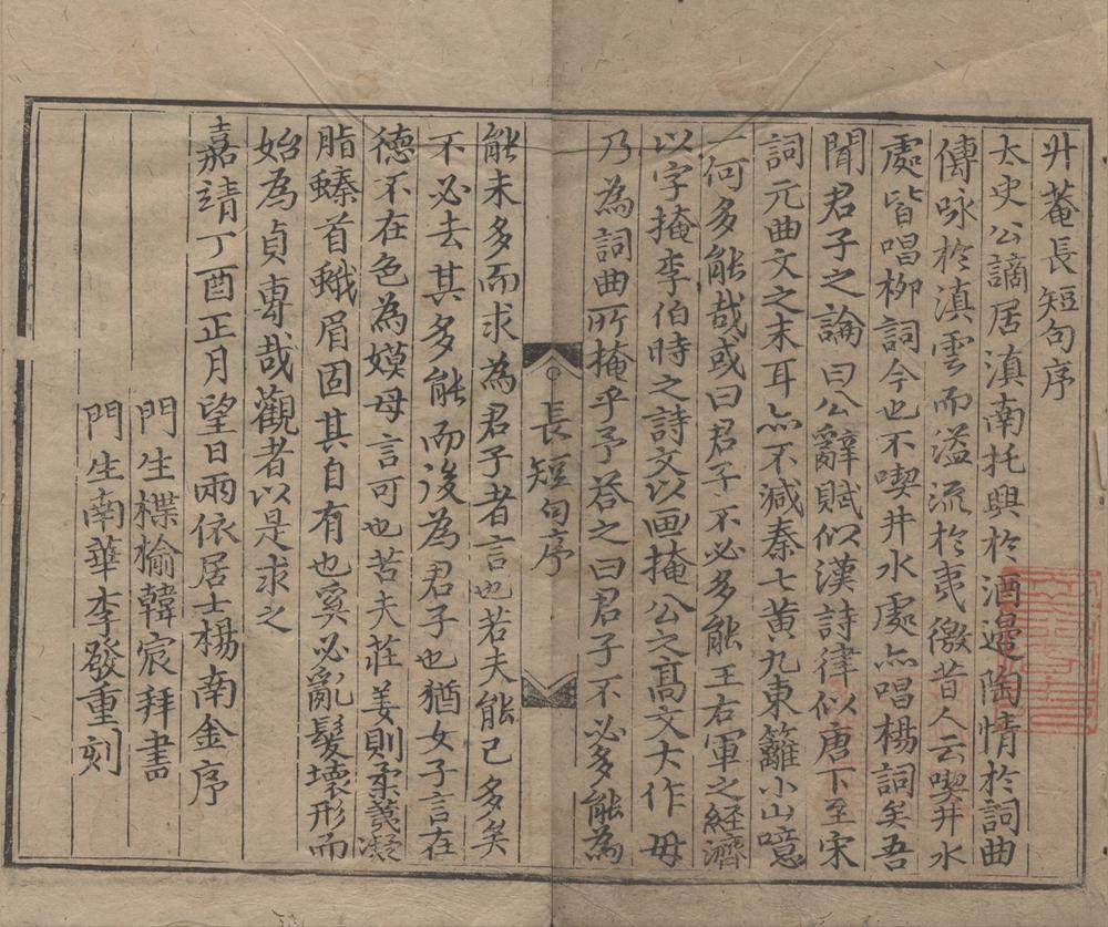 _升庵长短句三卷续集三卷__