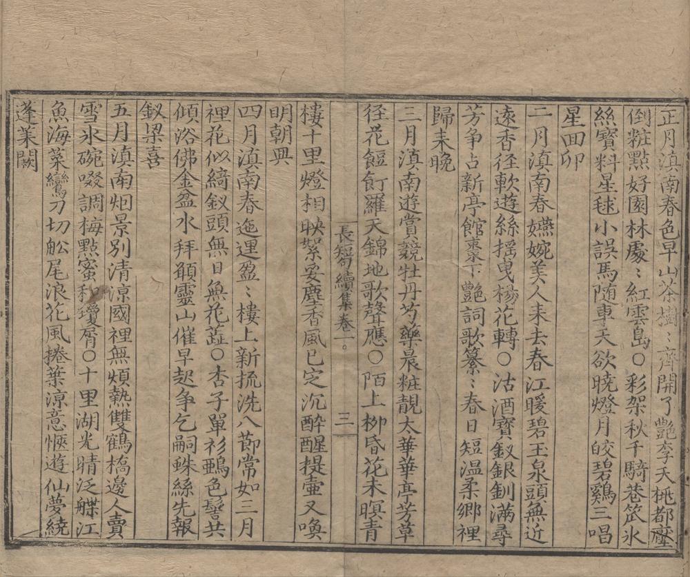 _升庵长短句三卷续集三卷__